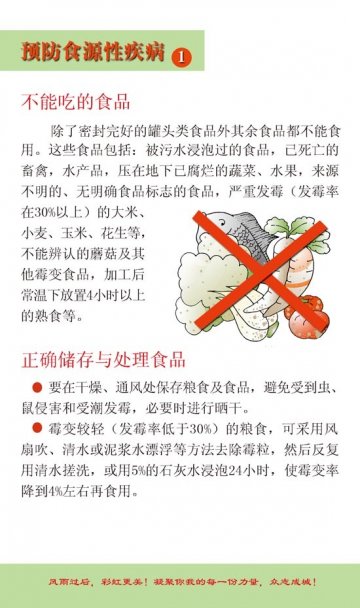 地震后怎样预防疾病
