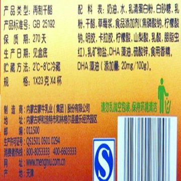 儿童成长奶酪被指加矿物盐 蒙牛回应真没有