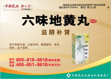 六味地黄丸-官方高清创意广告(津药广审(文)第2014060098号)