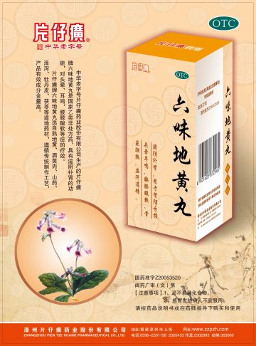 六味地黄丸-官方高清创意广告(闽药广审(文)第2014060038号)