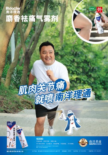 麝香祛痛气雾剂-官方高清创意广告(鄂药广审(文)第2012040052号)