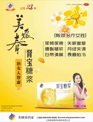 肾宝糖浆-官方高清创意广告(赣药广审(文)第2012110063号)