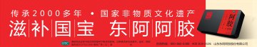 阿胶-官方高清创意广告(鲁药广审(文)第2012120278号)