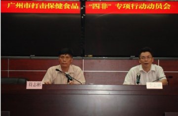 市局组织部署打击保健食品“四非”专项行动