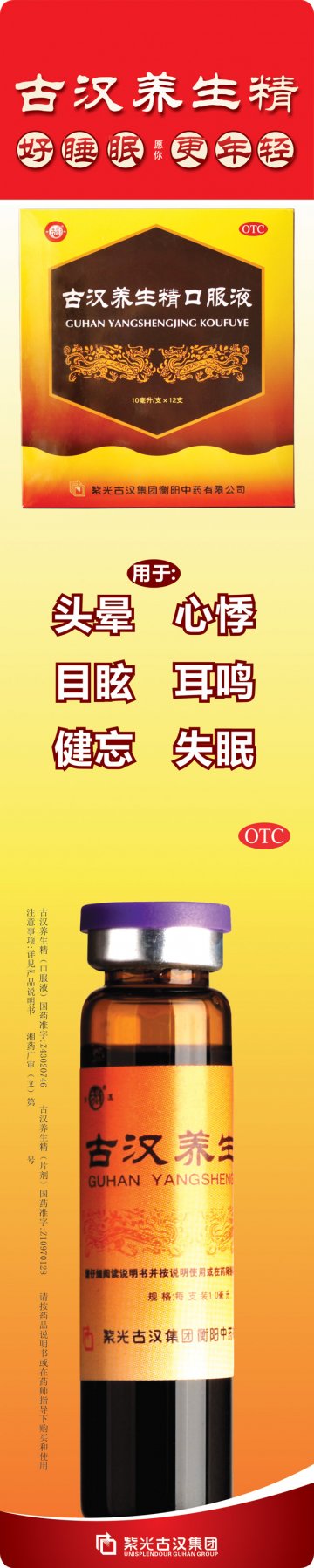 古汉养生精-官方高清创意广告(湘药广审(文)第2014070078号)