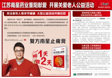 复方南星止痛膏-官方高清创意广告(苏药广审(文)第2012100508号)