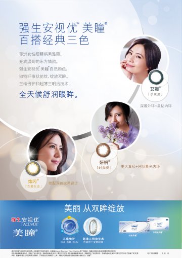 软性角膜接触镜-美瞳、美瞳两周官方高清创意广告(沪医械广审(文)第2013080481号)