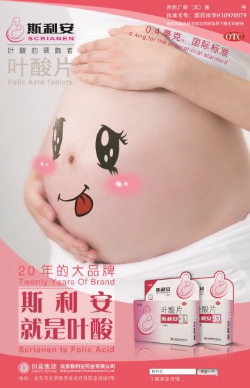 叶酸片-斯利安官方高清创意广告(京药广审(文)第2014090570号)