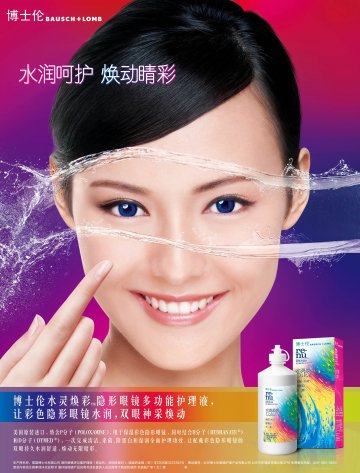 隐形眼镜多功能护理液-润明除蛋白官方高清创意广告(京医械广审(文)第2012060183号)