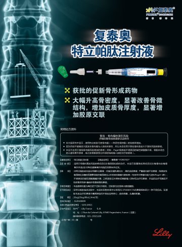 特立帕肽注射液-复泰奥官方高清创意广告(京药广审(文)第2014060499号)