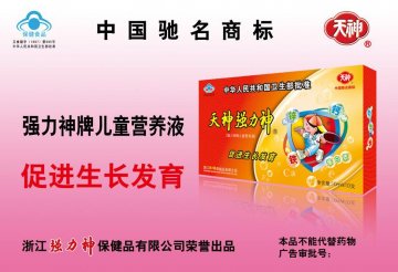 强力神牌儿童营养液官方高清创意广告(浙食健广审(文)第2011050048号)