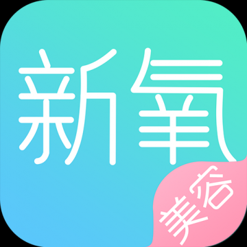 新氧美容APP“医院开放日”特派观察员招募活动