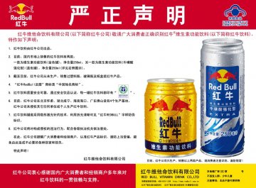 红牛 维生素功能饮料、红牛 维生素功能饮料（牛磺酸强化型）官方高清创意广告(京食健广审(文)第2011050089号)