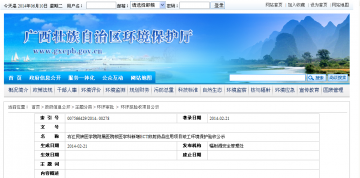 右江民族医学院附属医院核医学科新增ECT放射药品应用项目竣工环境保护验收公示