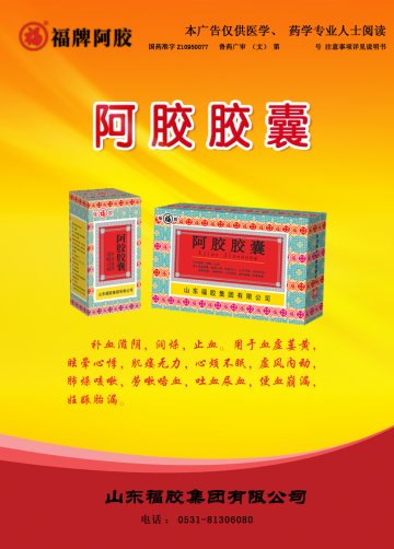 阿胶胶囊-官方高清创意广告(鲁药广审(文)第2011010039号)