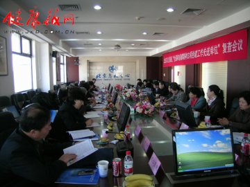 北京卫生系统全国和首都精神文明创建工作先进单位复查会议召开