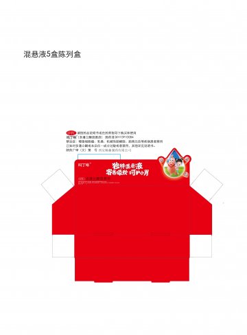 多潘立酮混悬液 多潘立酮片-吗丁啉官方高清创意广告(陕药广审(文)第2011080363号)