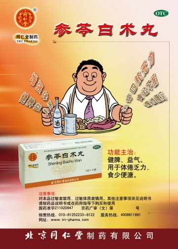 参苓白术丸-官方高清创意广告(京药广审(文)第2014070512号)