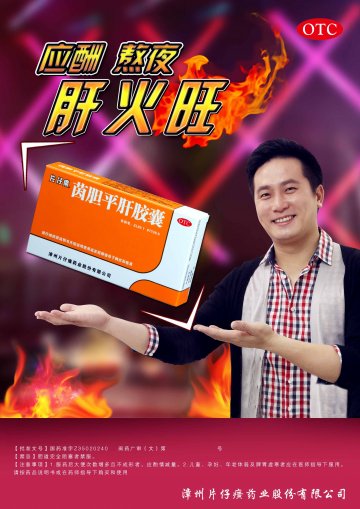 茵胆平肝胶囊-官方高清创意广告(闽药广审(文)第2013050014号)