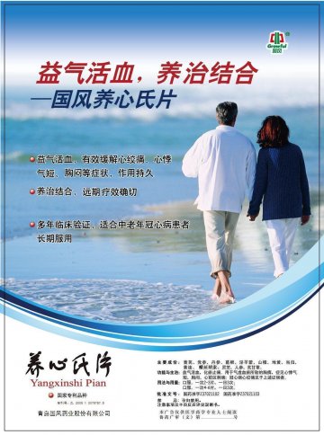 养心氏片-官方高清创意广告()
