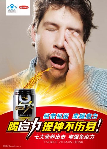 启力牛磺酸维生素饮料官方高清创意广告(浙食健广审(文)第2012030018号)