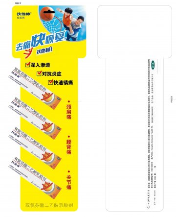 双氯芬酸二乙胺乳胶剂-官方高清创意广告(粤药广审(文)第2014070392号)