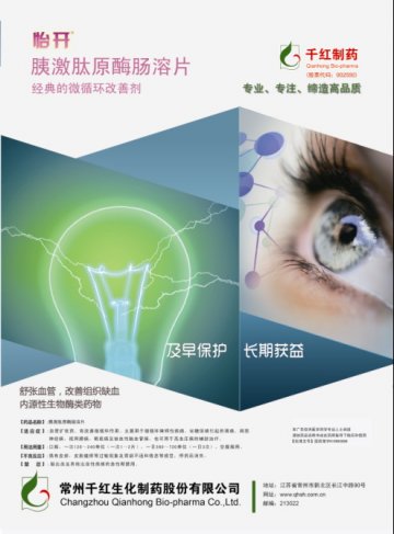 胰激肽原酶肠溶片-怡开官方高清创意广告(苏药广审(文)第2014050194号)