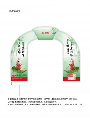 多潘立酮片-吗丁啉官方高清创意广告(陕药广审(文)第2011040182号)