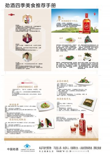 中国劲酒官方高清创意广告(鄂食健广审(文)第2014050040号)