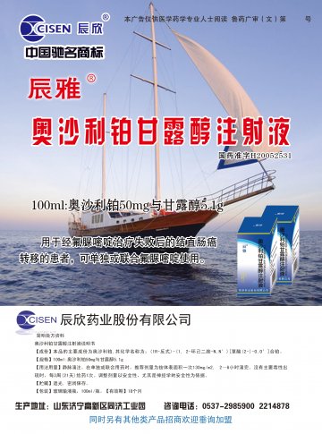 奥沙利铂甘露醇注射液-官方高清创意广告()