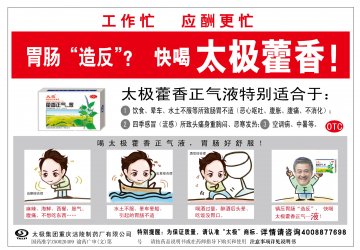 藿香正气口服液-官方高清创意广告(渝药广审(文)第2013030040号)