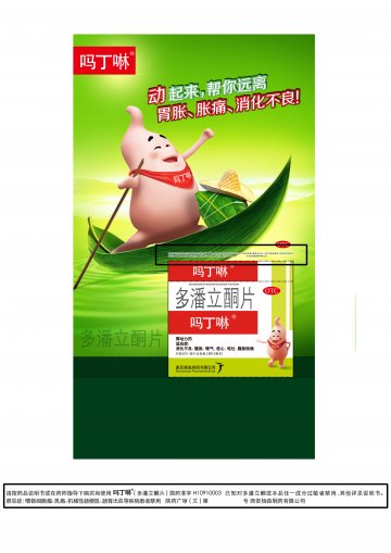 多潘立酮片-吗丁啉官方高清创意广告(陕药广审(文)第2014050154号)