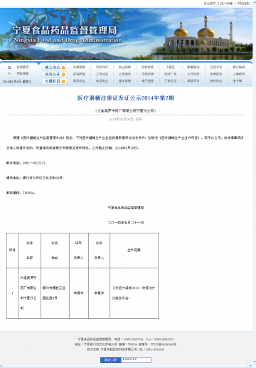 医疗器械注册证发证公示2014年第2期