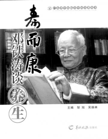 养生重于治病