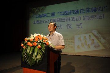 江苏省第二届“中医药就在你身边”中医药文化科普巡讲在南京启动