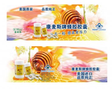 康麦斯牌蜂胶胶囊官方高清创意广告(沪食健广审(文)第2011020008号)