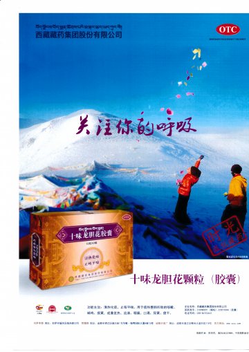 十味龙胆花（胶囊）-官方高清创意广告(藏药广审(文)第2014070048号)