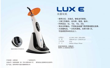 光固化机-(桂食药监械(准)字2013第2550071号)精美广告图欣赏