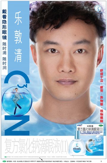 复方氯化钠滴眼液(II)-乐敦清官方高清创意广告(粤药广审(文)第2013080429号)