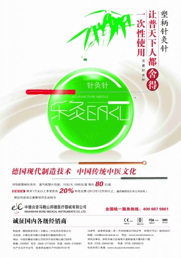 一次性使用无菌针灸针-乐灸牌一次性使用无菌针灸针官方高清创意广告(皖医械广审(文)第2011120034号)