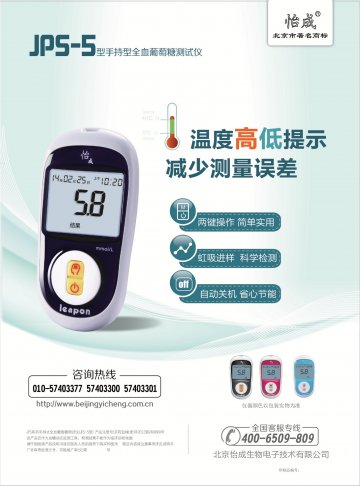 JPS系列手持式全血葡萄糖测试仪（JPS-5型）-官方高清创意广告()
