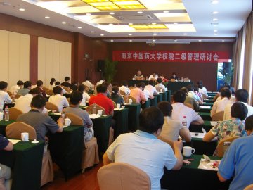 我校召开校院二级管理工作研讨会