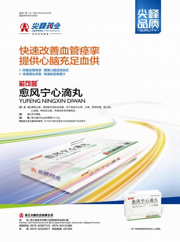 愈风宁心滴丸-官方高清创意广告()