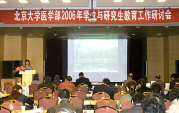 医学部2006年学位与研究生教育工作研讨会召开