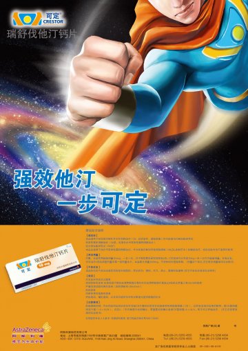 瑞舒伐他汀钙片-可定官方高清创意广告(苏药广审(文)第2012020134号)