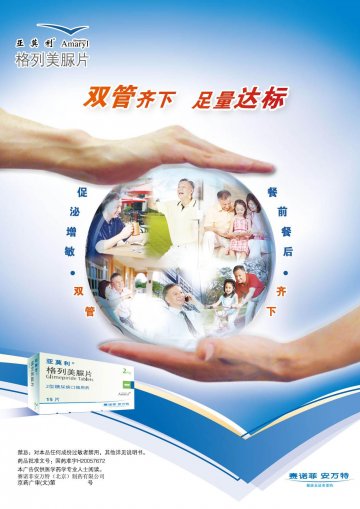 格列美脲片-亚莫利(国药准字H20057672)精美广告图欣赏