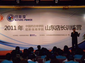 中国药店商学院山东店长训练营顺利落幕