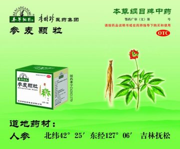 参麦颗粒-官方高清创意广告(鄂药广审(文)第2014010015号)