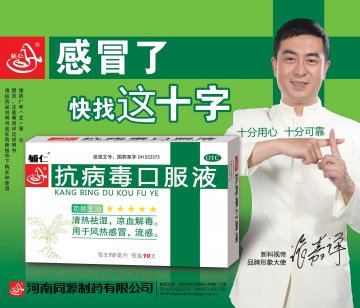 抗病毒口服液-官方高清创意广告(豫药广审(文)第2011070121号)