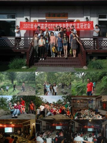 《中国药店》与制药企业同仁北京联欢